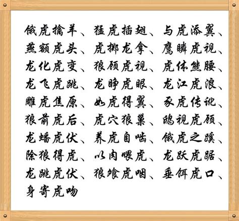 虎的成語有什麼|虎相關成語